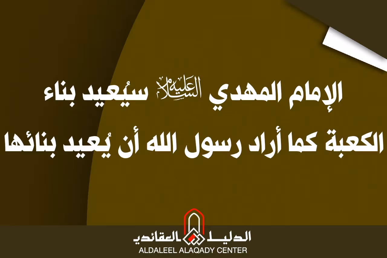 بطاقة المسألة كما نشرها مركز الدليل العقائدي