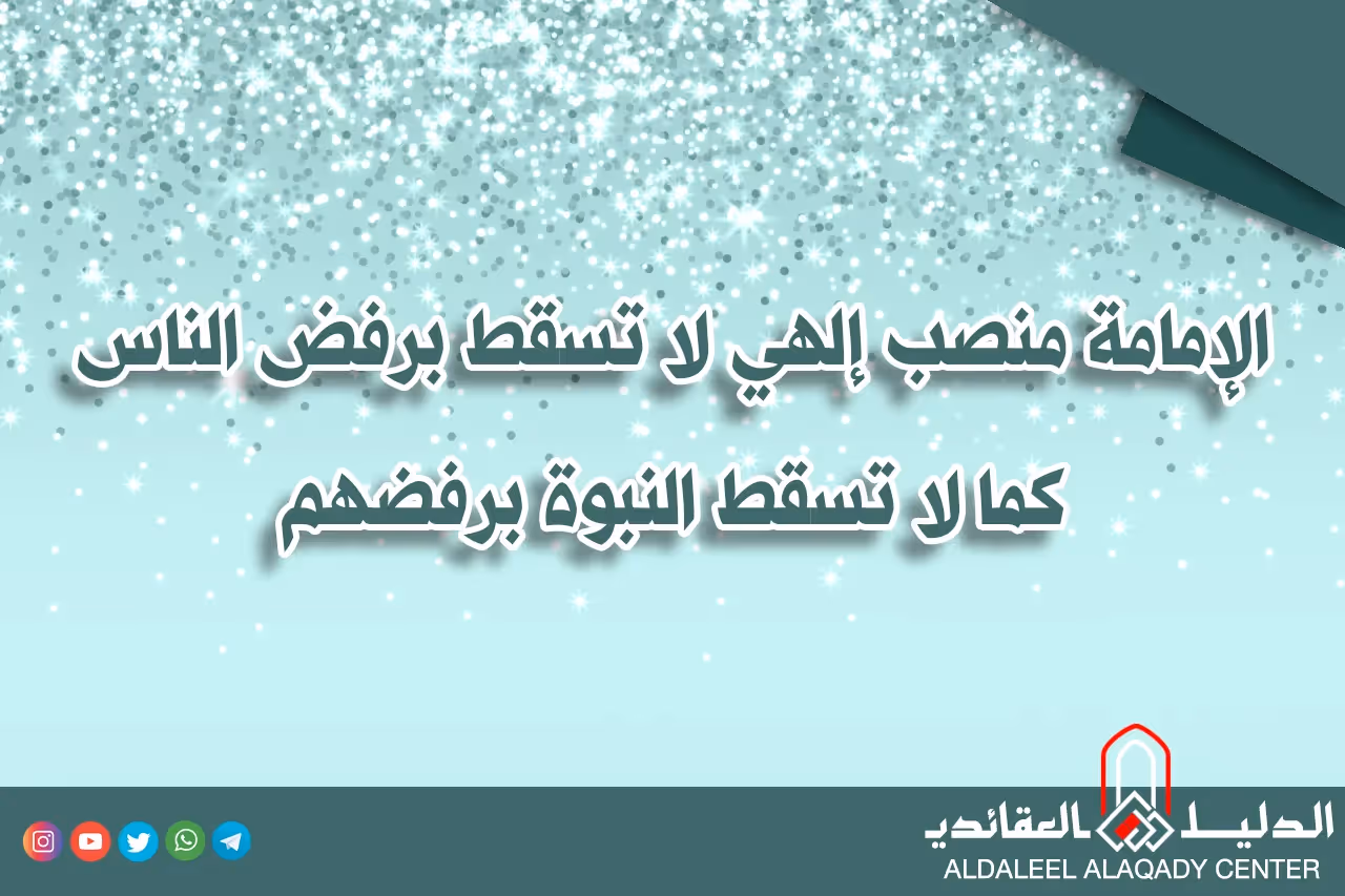 بطاقة المسألة كما نشرها مركز الدليل العقائدي