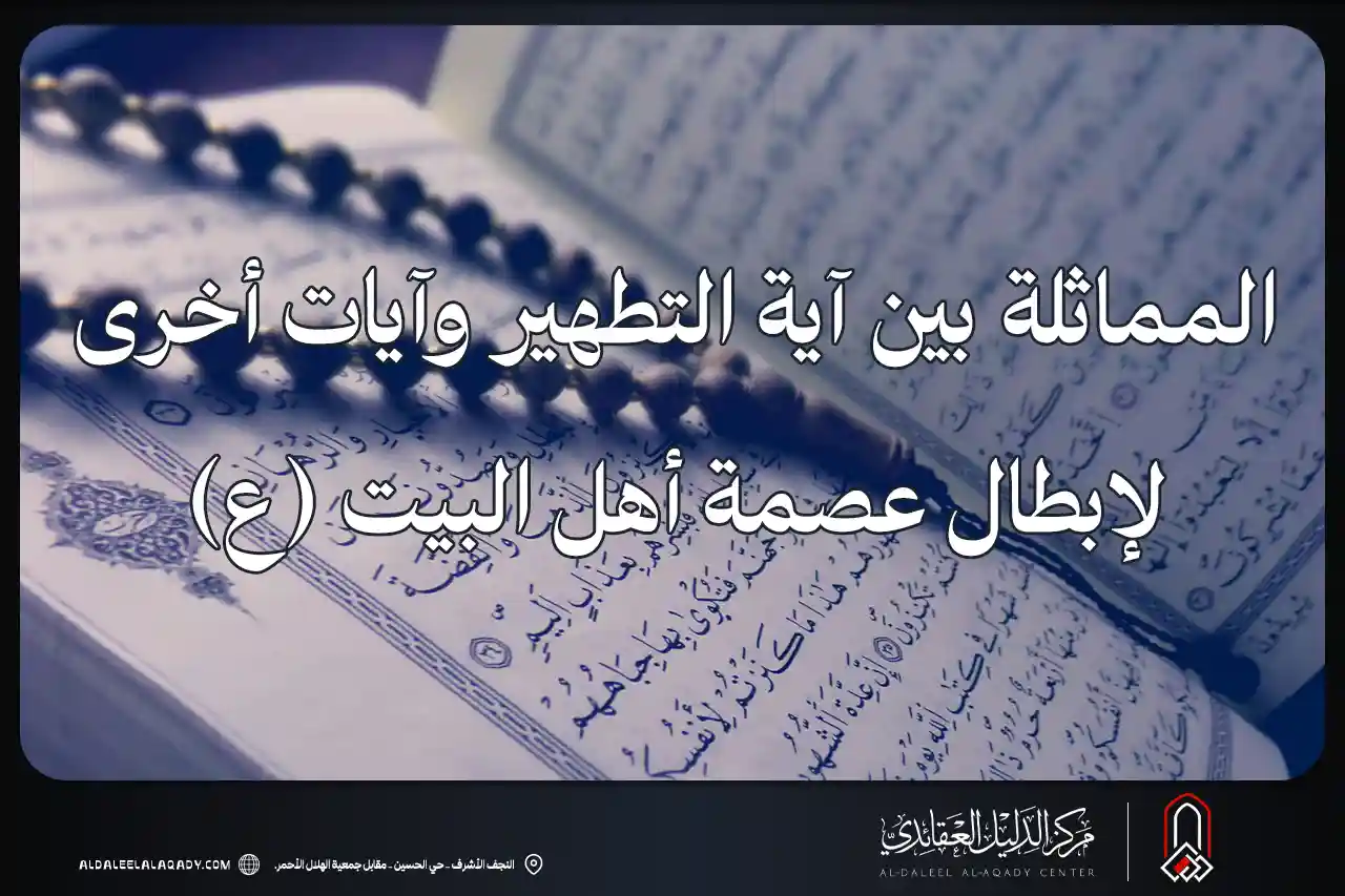 بطاقة المسألة كما نشرها مركز الدليل العقائدي
