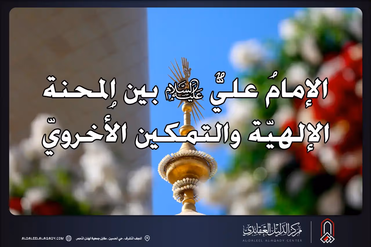 بطاقة المسألة كما نشرها مركز الدليل العقائدي