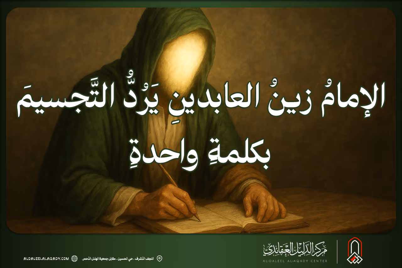 بطاقة المسألة كما نشرها مركز الدليل العقائدي