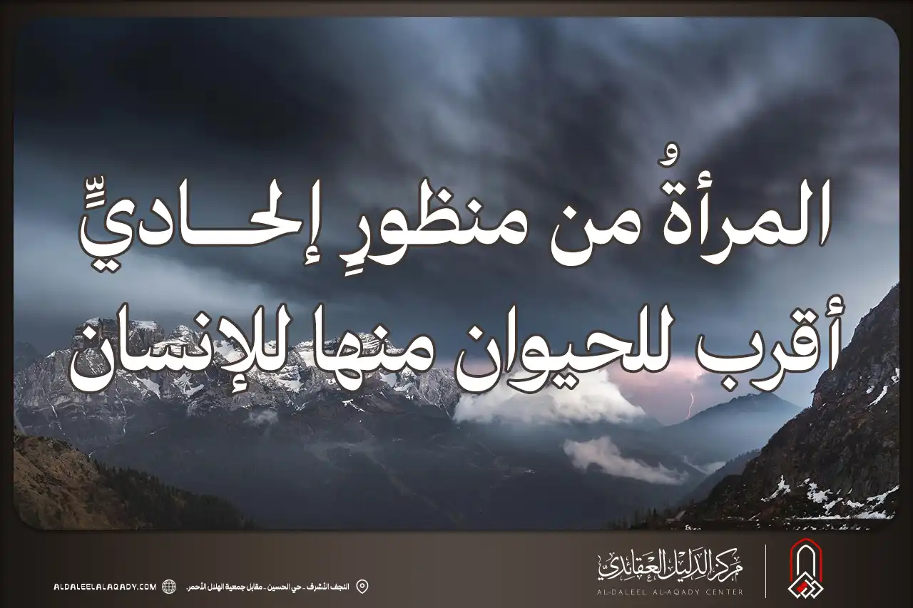 بطاقة المسألة كما نشرها مركز الدليل العقائدي