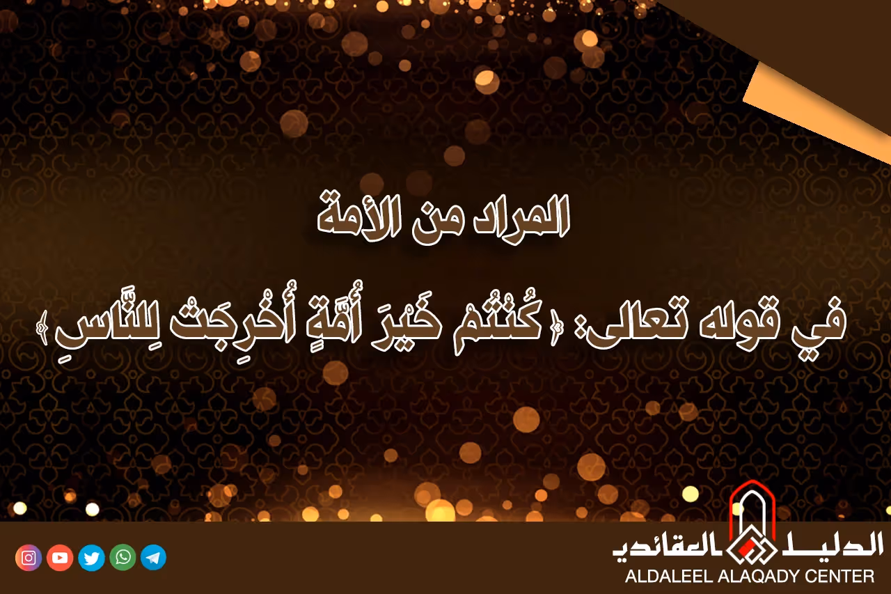 بطاقة المسألة كما نشرها مركز الدليل العقائدي