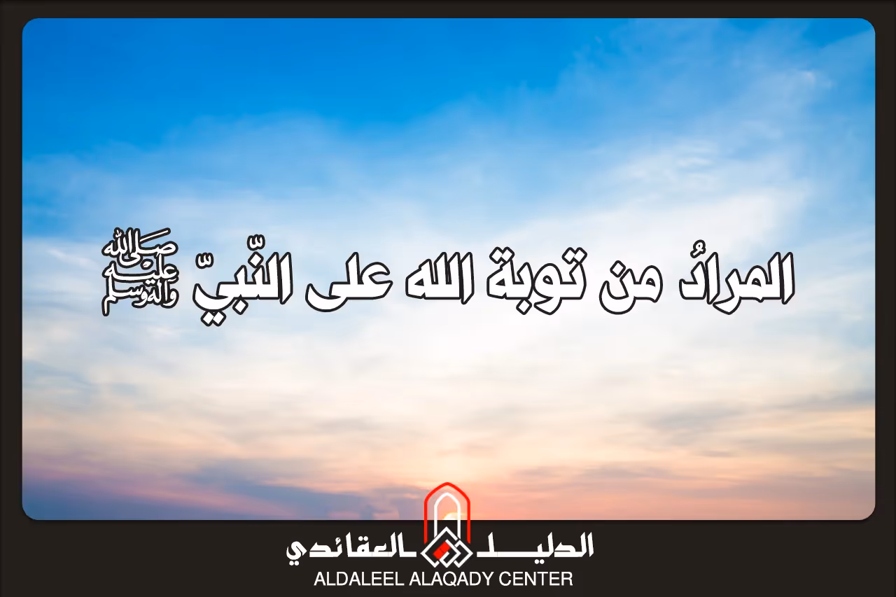 بطاقة المسألة كما نشرها مركز الدليل العقائدي