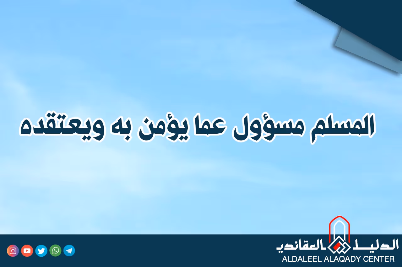 بطاقة المسألة كما نشرها مركز الدليل العقائدي
