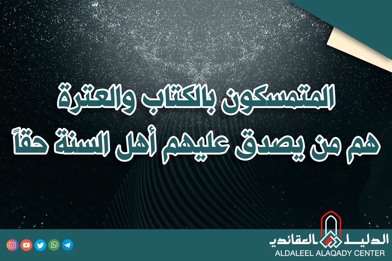 بطاقة المسألة كما نشرها مركز الدليل العقائدي