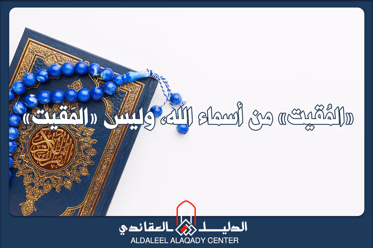 بطاقة المسألة كما نشرها مركز الدليل العقائدي