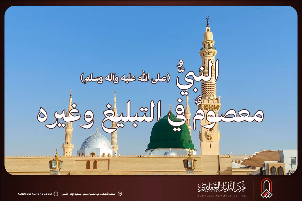 بطاقة المسألة كما نشرها مركز الدليل العقائدي