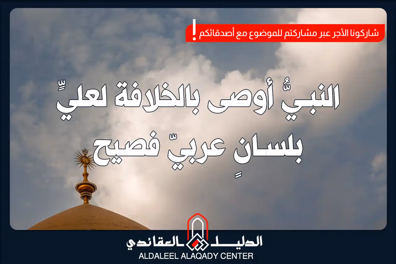 بطاقة المسألة كما نشرها مركز الدليل العقائدي