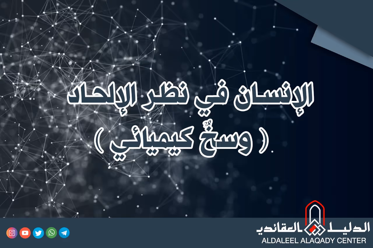 بطاقة المسألة كما نشرها مركز الدليل العقائدي