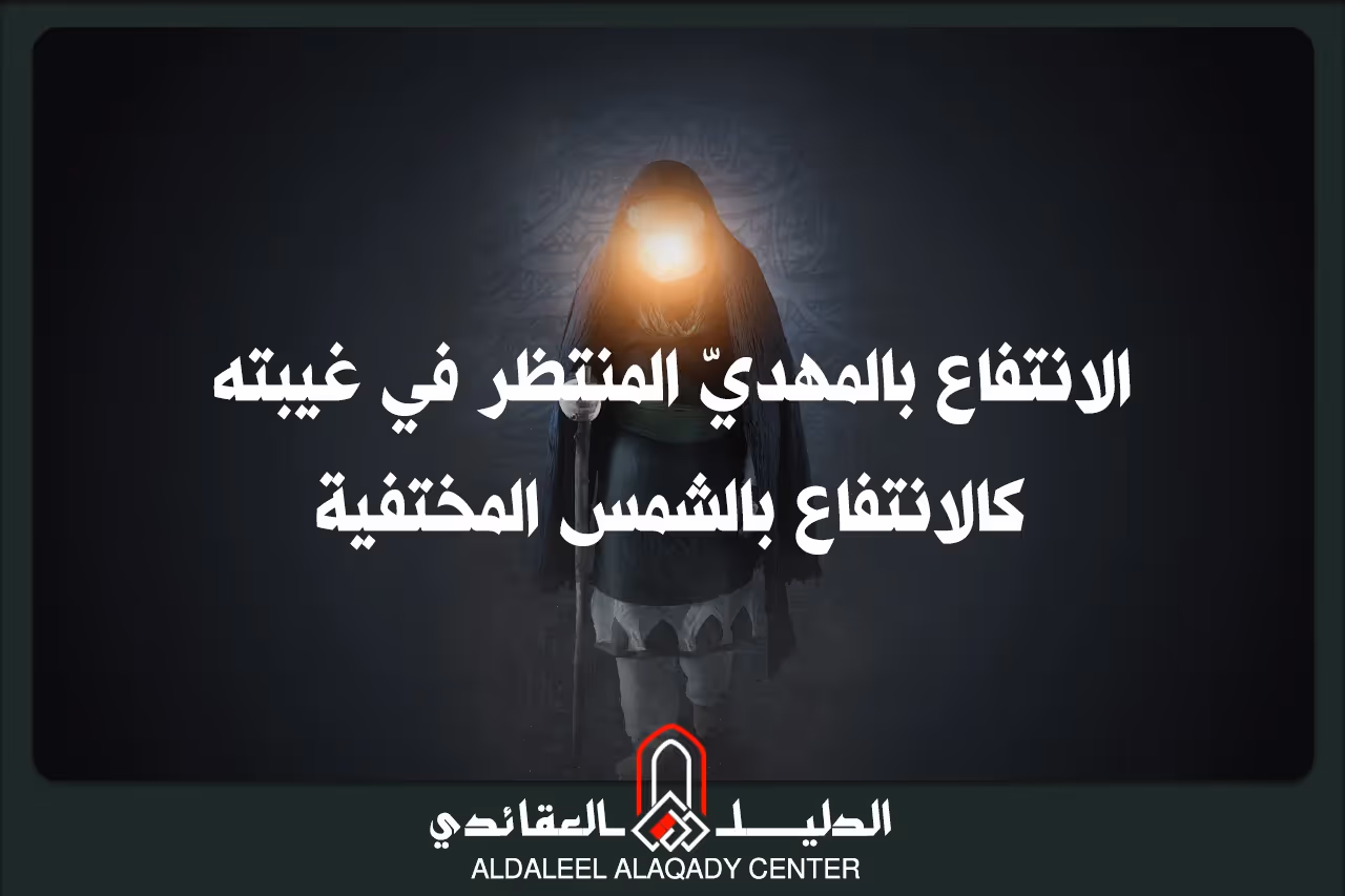 بطاقة المسألة كما نشرها مركز الدليل العقائدي
