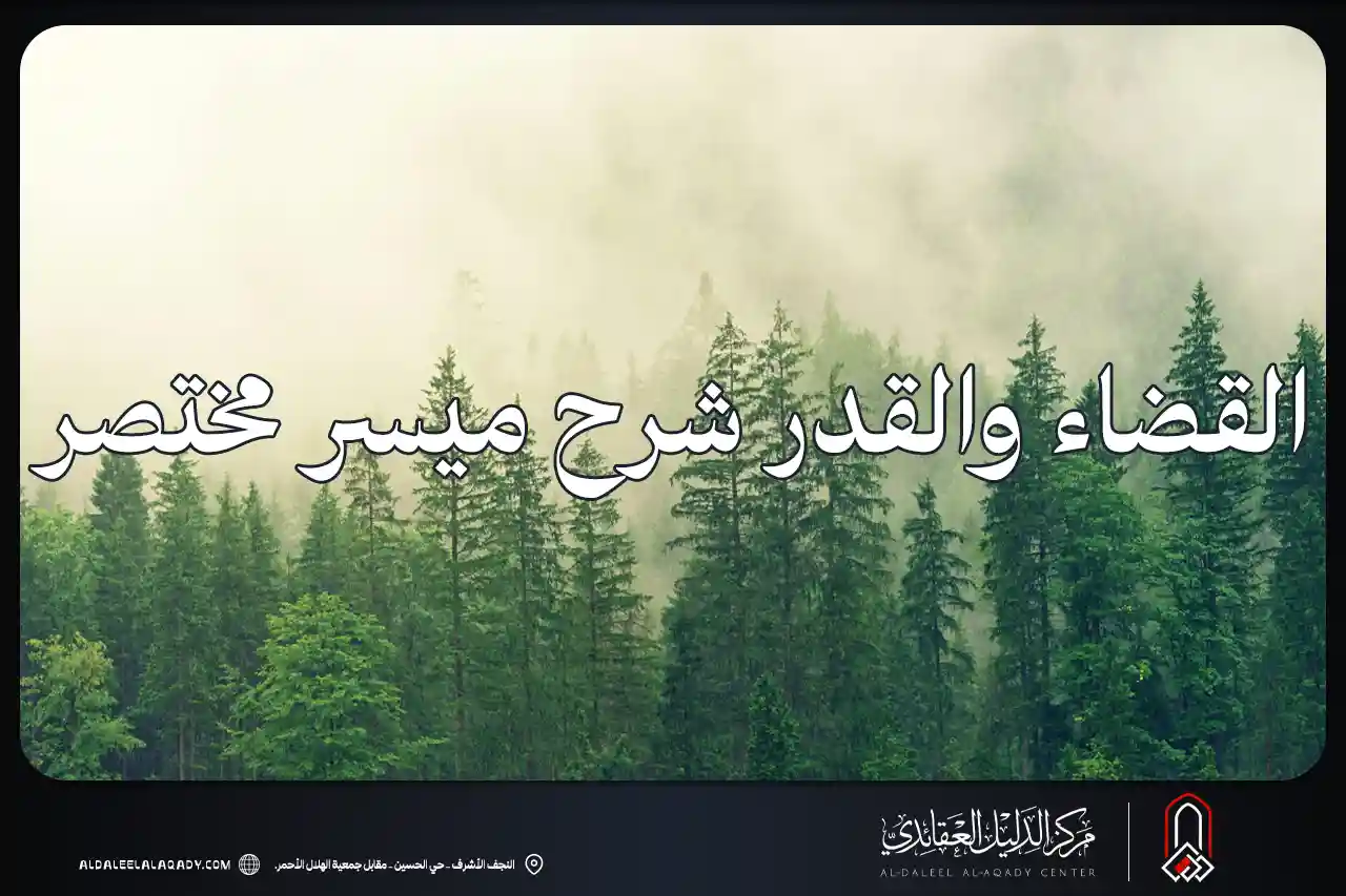 بطاقة المسألة كما نشرها مركز الدليل العقائدي
