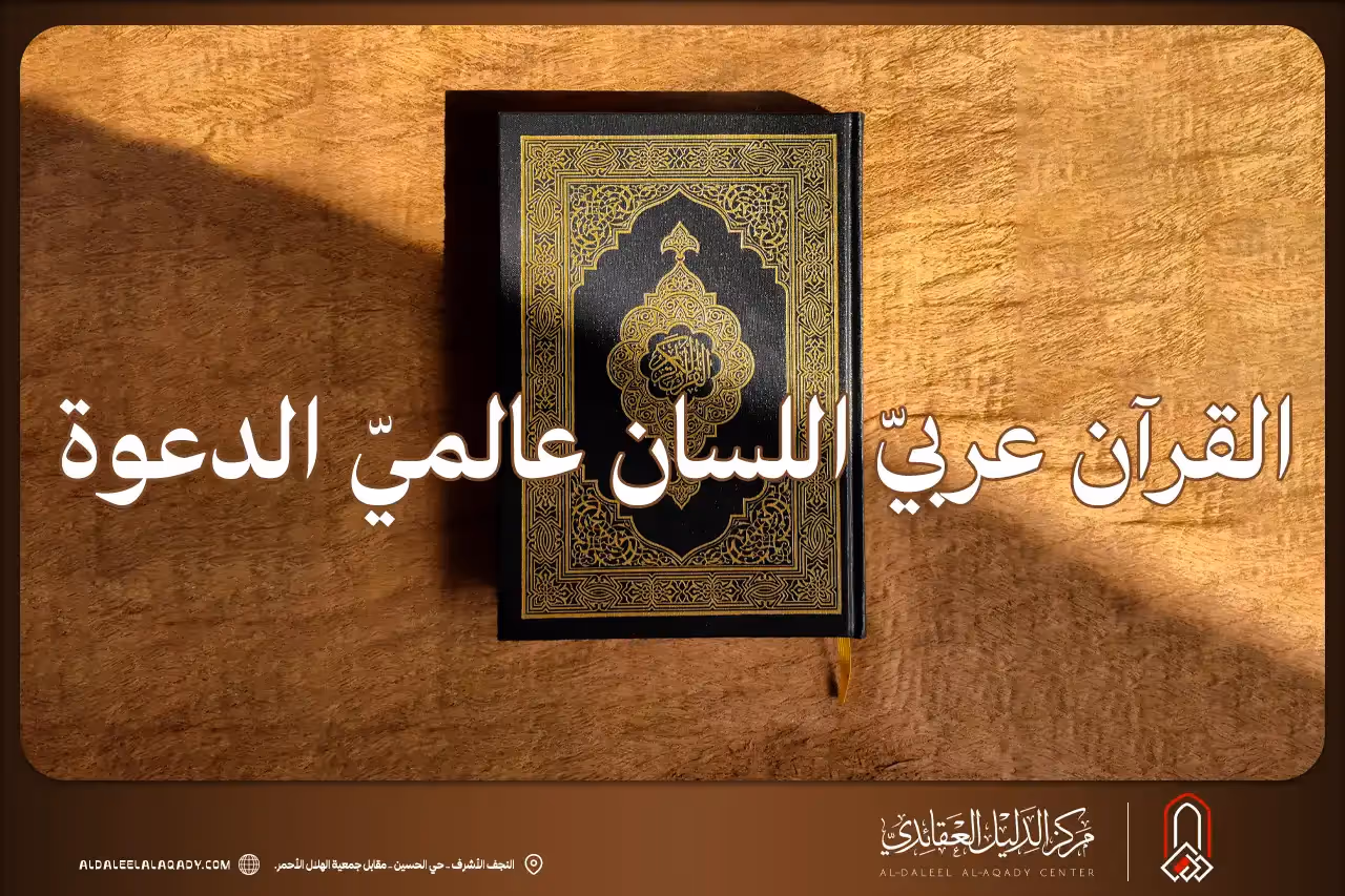 بطاقة المسألة كما نشرها مركز الدليل العقائدي