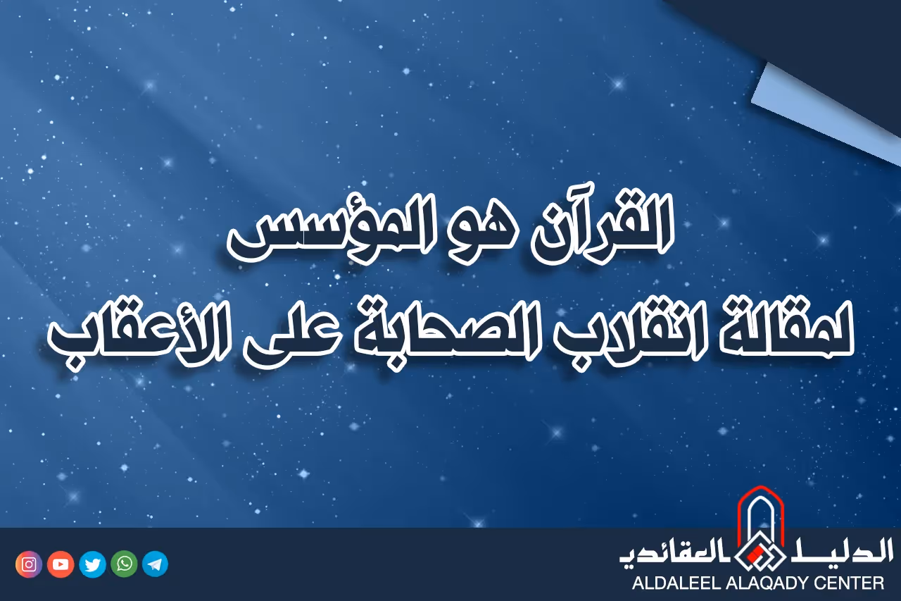 بطاقة المسألة كما نشرها مركز الدليل العقائدي