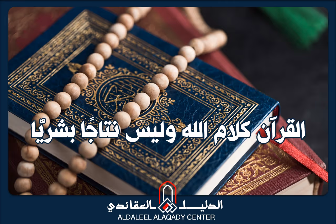 بطاقة المسألة كما نشرها مركز الدليل العقائدي