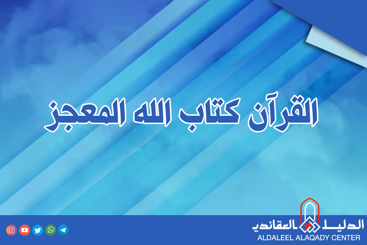 بطاقة المسألة كما نشرها مركز الدليل العقائدي