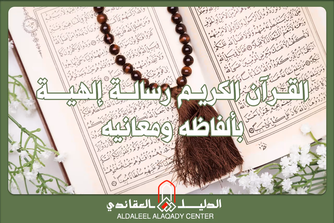 بطاقة المسألة كما نشرها مركز الدليل العقائدي