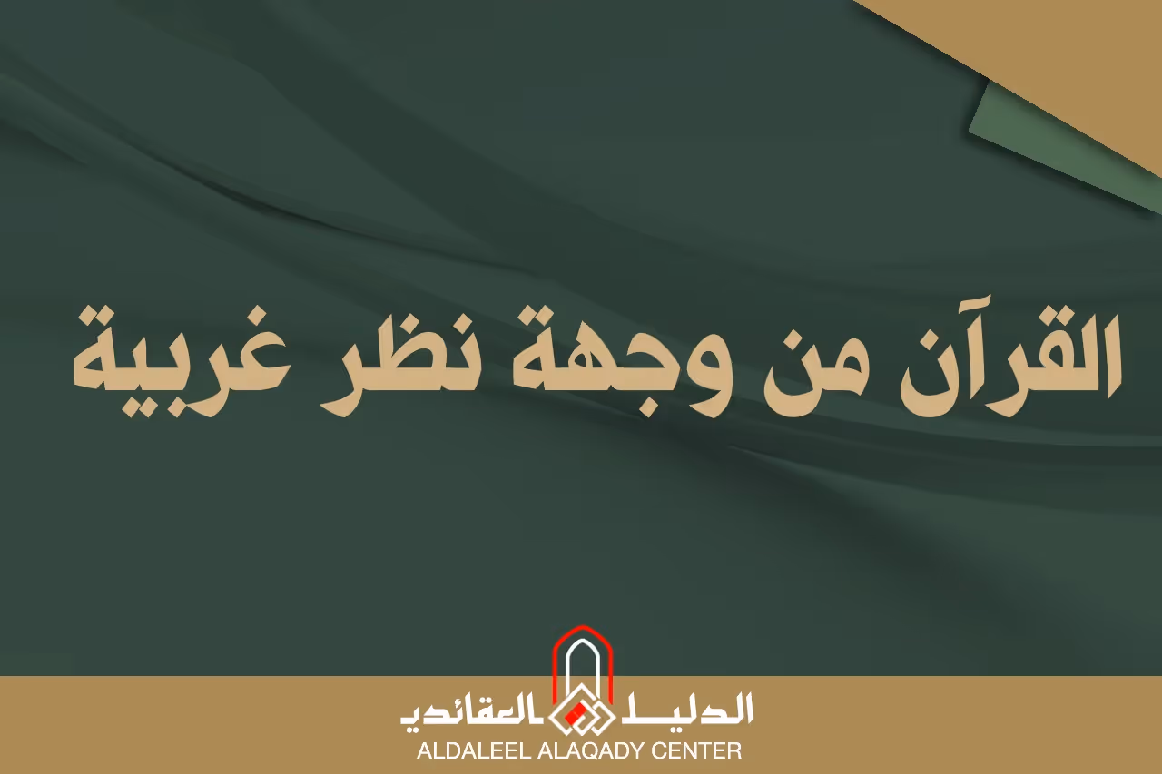بطاقة المسألة كما نشرها مركز الدليل العقائدي