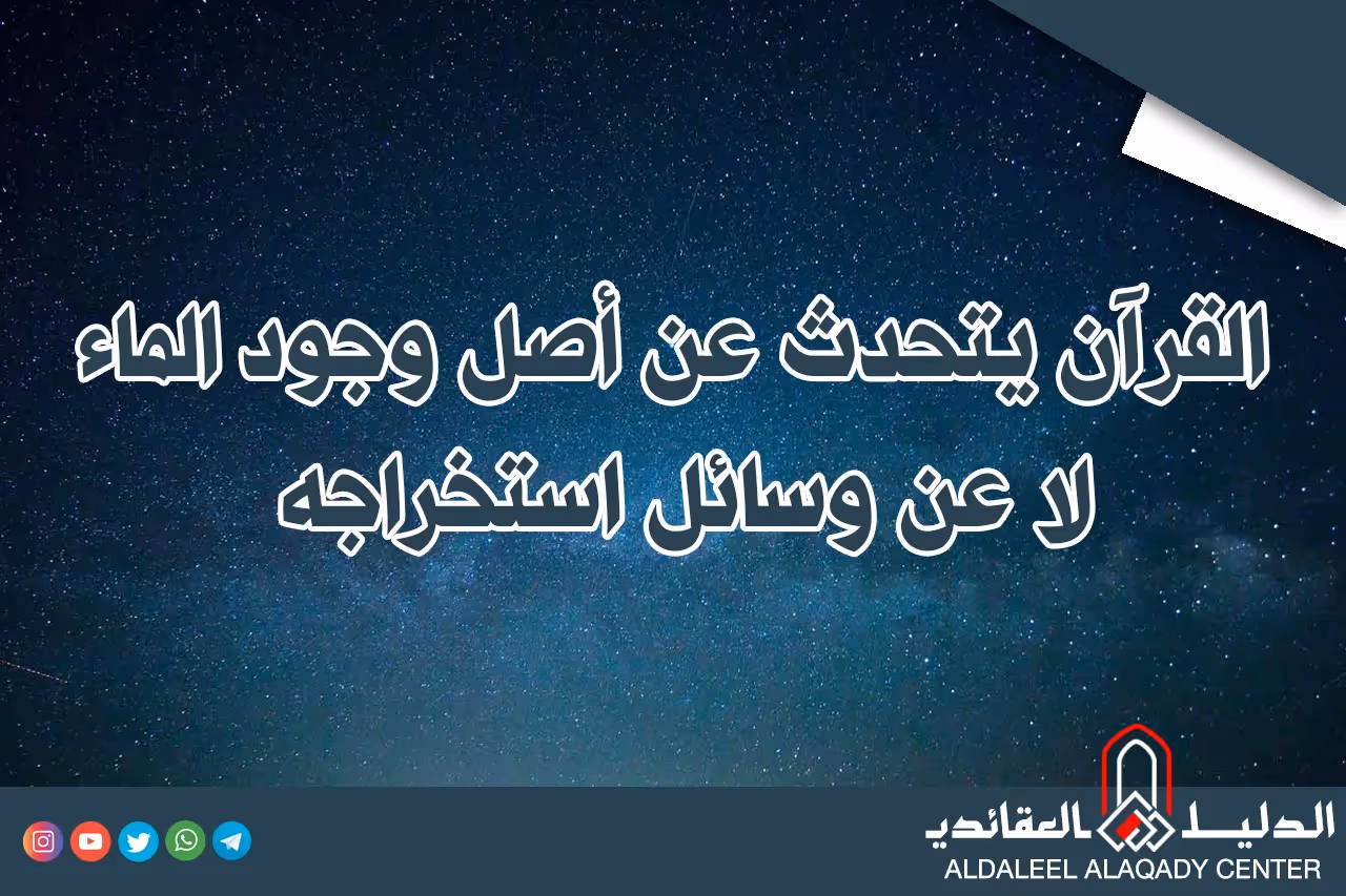 بطاقة المسألة كما نشرها مركز الدليل العقائدي