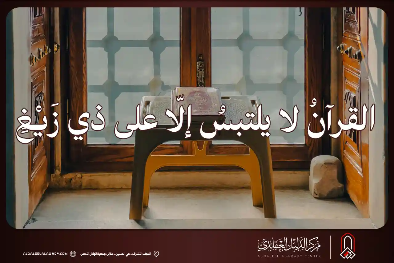 بطاقة المسألة كما نشرها مركز الدليل العقائدي