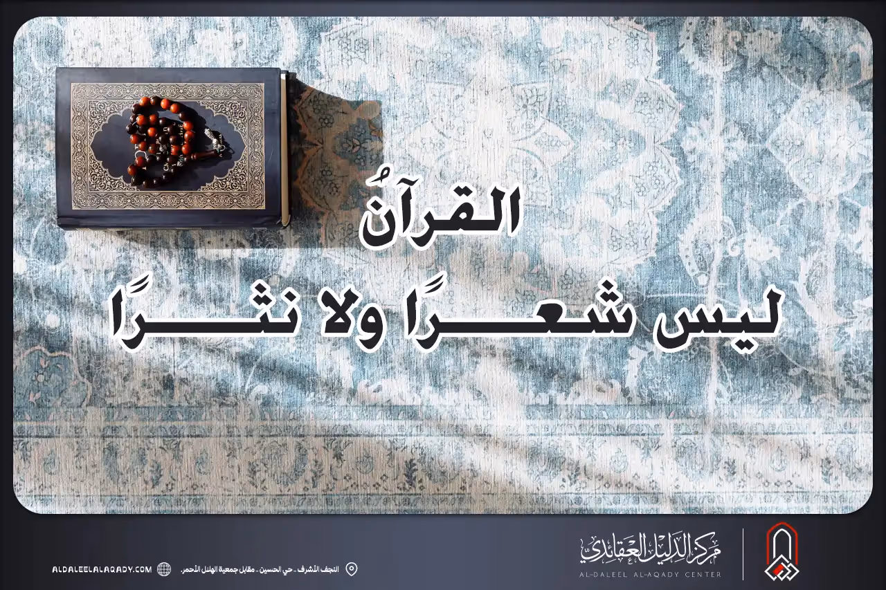 بطاقة المسألة كما نشرها مركز الدليل العقائدي