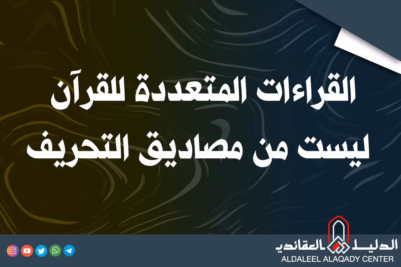 بطاقة المسألة كما نشرها مركز الدليل العقائدي