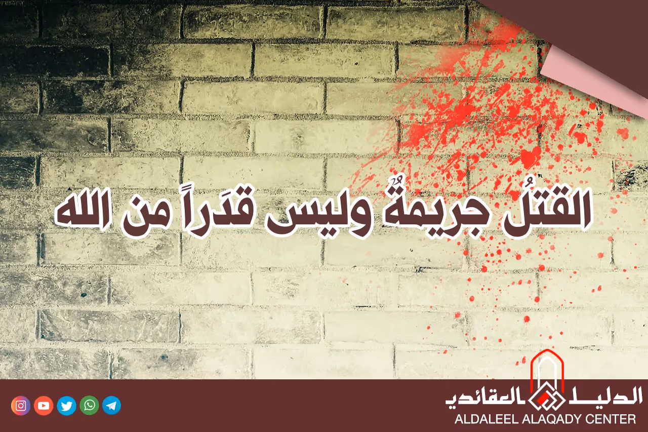 بطاقة المسألة كما نشرها مركز الدليل العقائدي