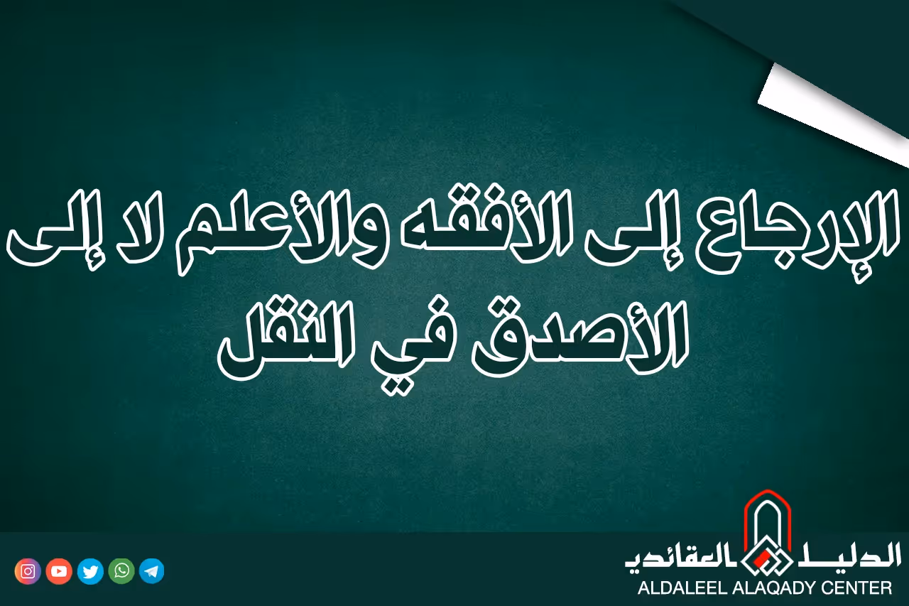 بطاقة المسألة كما نشرها مركز الدليل العقائدي