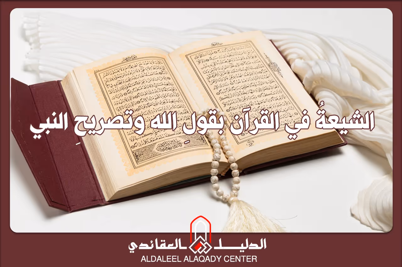 بطاقة المسألة كما نشرها مركز الدليل العقائدي