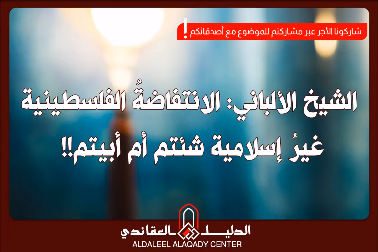بطاقة المسألة كما نشرها مركز الدليل العقائدي