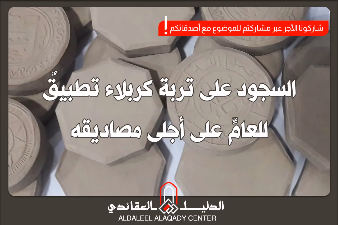 بطاقة المسألة كما نشرها مركز الدليل العقائدي