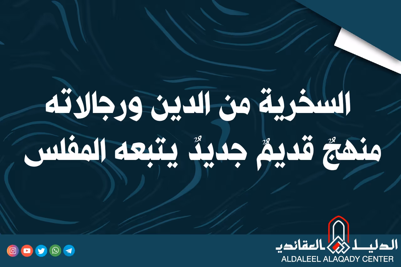 بطاقة المسألة كما نشرها مركز الدليل العقائدي