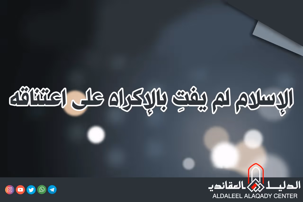 بطاقة المسألة كما نشرها مركز الدليل العقائدي