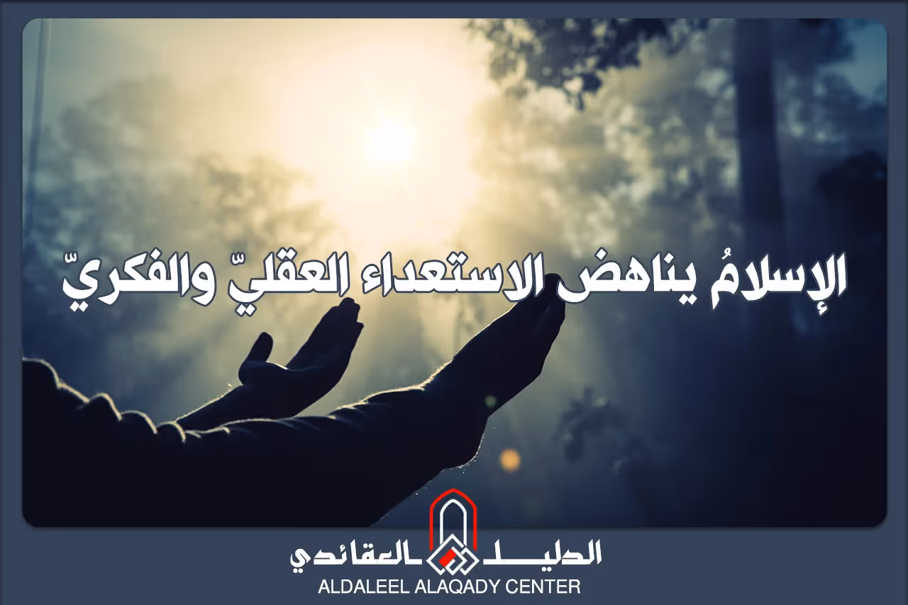 بطاقة المسألة كما نشرها مركز الدليل العقائدي