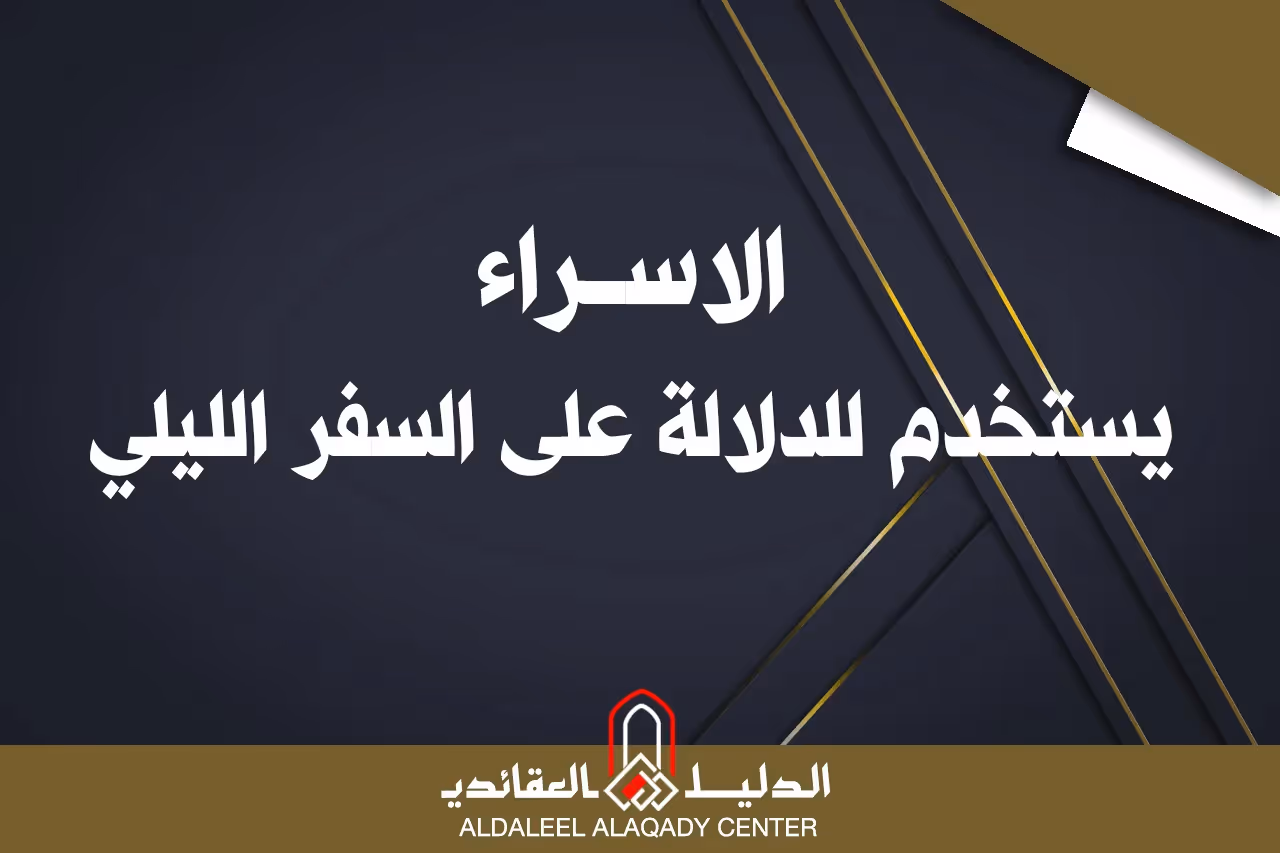 بطاقة المسألة كما نشرها مركز الدليل العقائدي