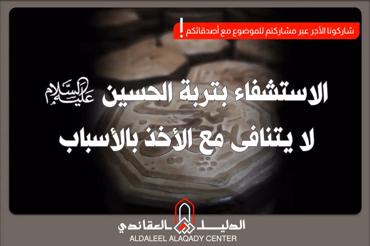 بطاقة المسألة كما نشرها مركز الدليل العقائدي