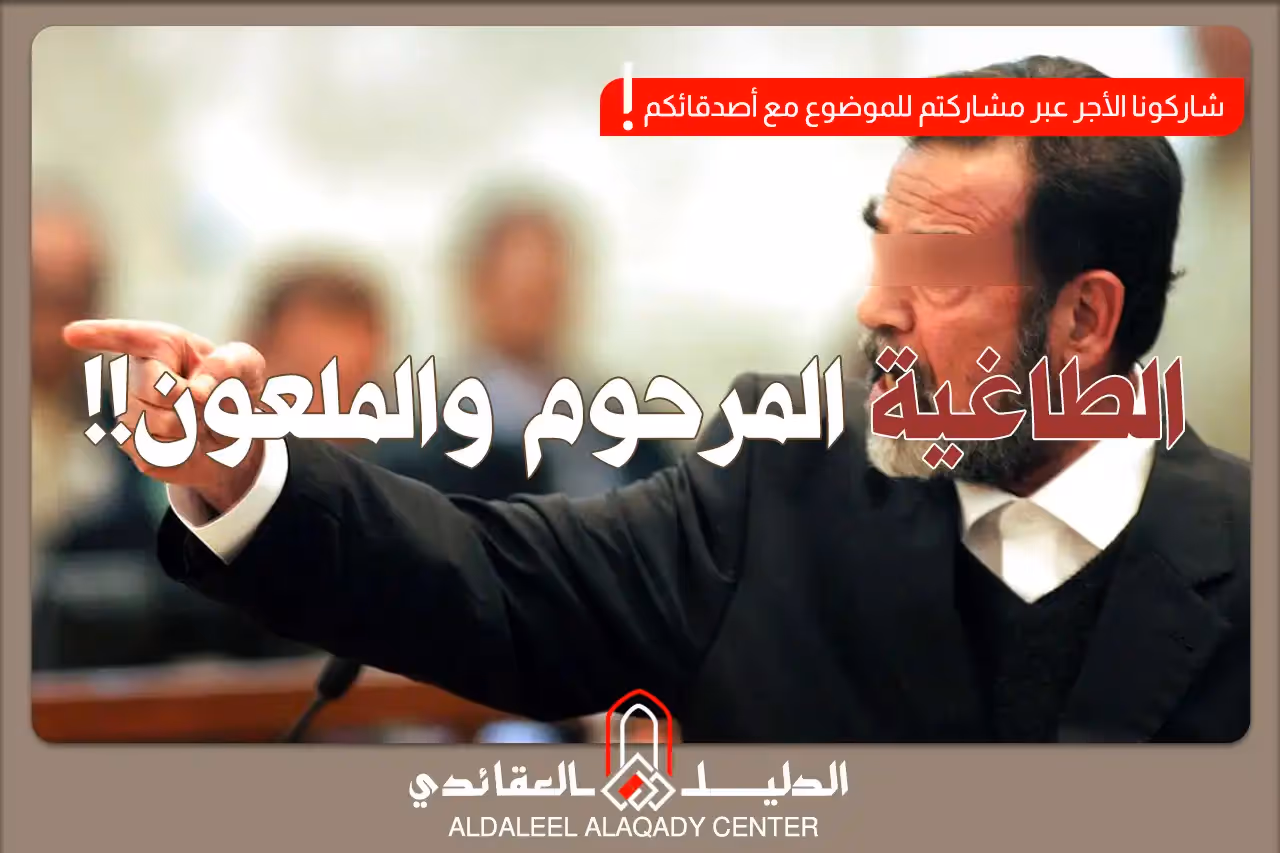 بطاقة المسألة كما نشرها مركز الدليل العقائدي