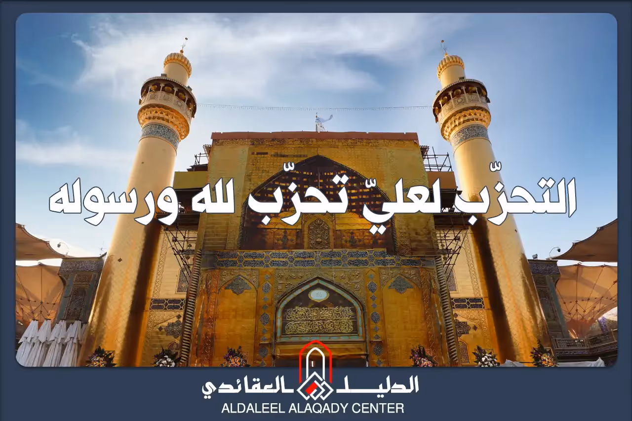 بطاقة المسألة كما نشرها مركز الدليل العقائدي