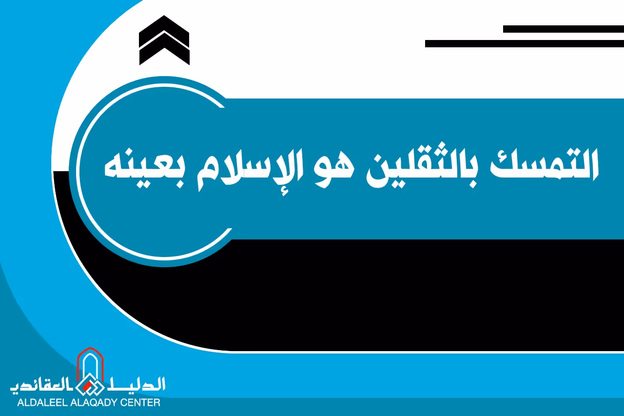 بطاقة المسألة كما نشرها مركز الدليل العقائدي