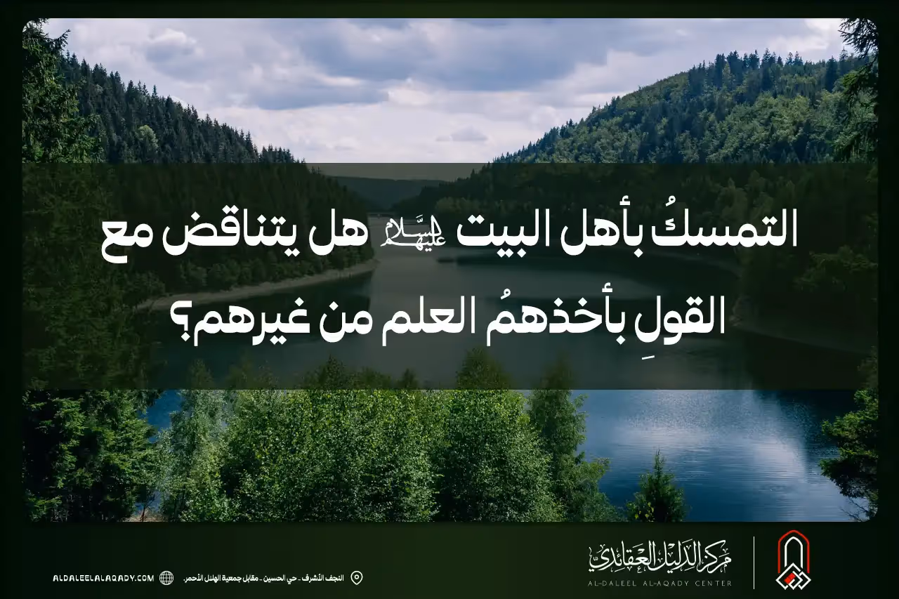 بطاقة المسألة كما نشرها مركز الدليل العقائدي
