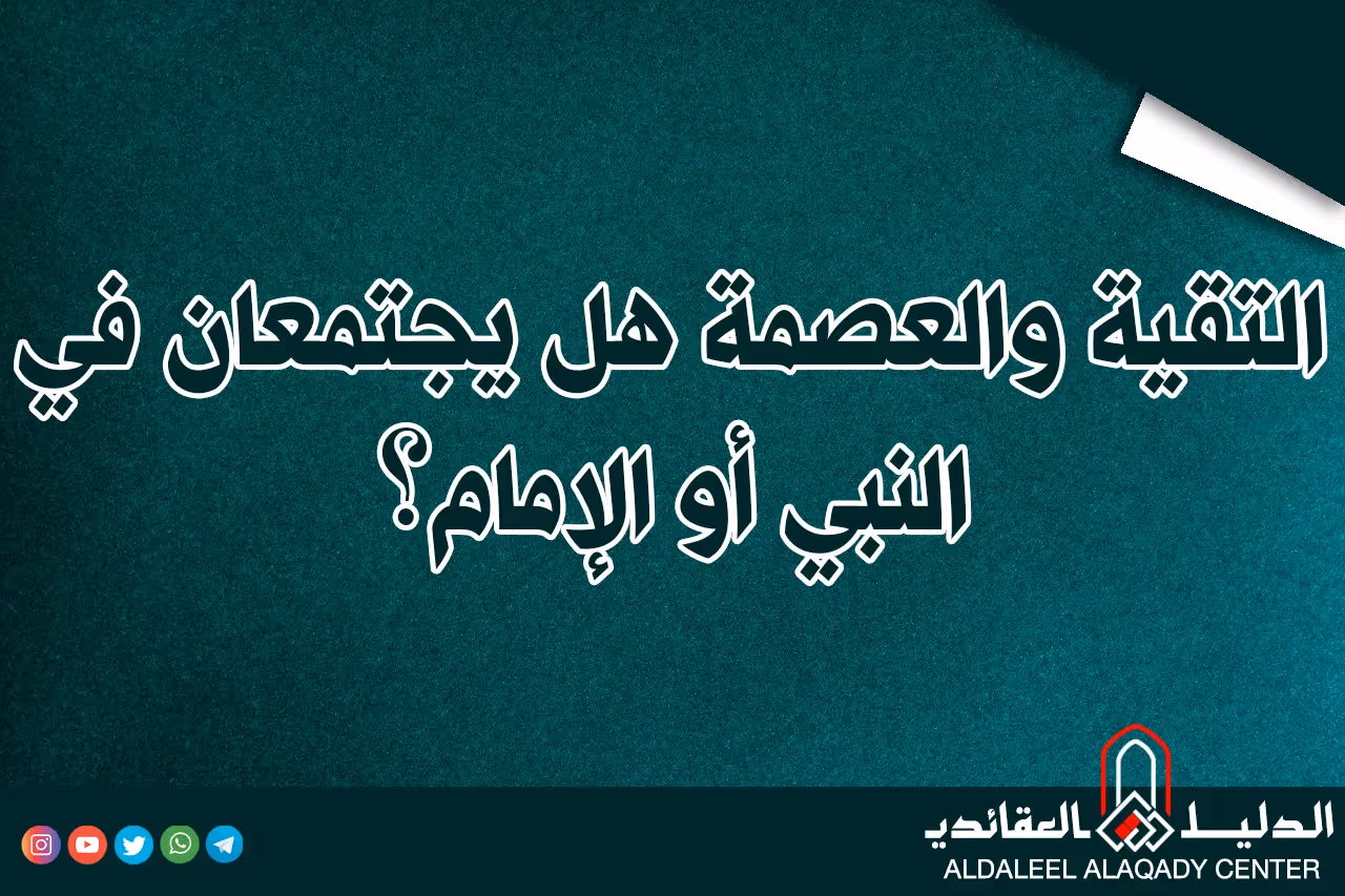 بطاقة المسألة كما نشرها مركز الدليل العقائدي