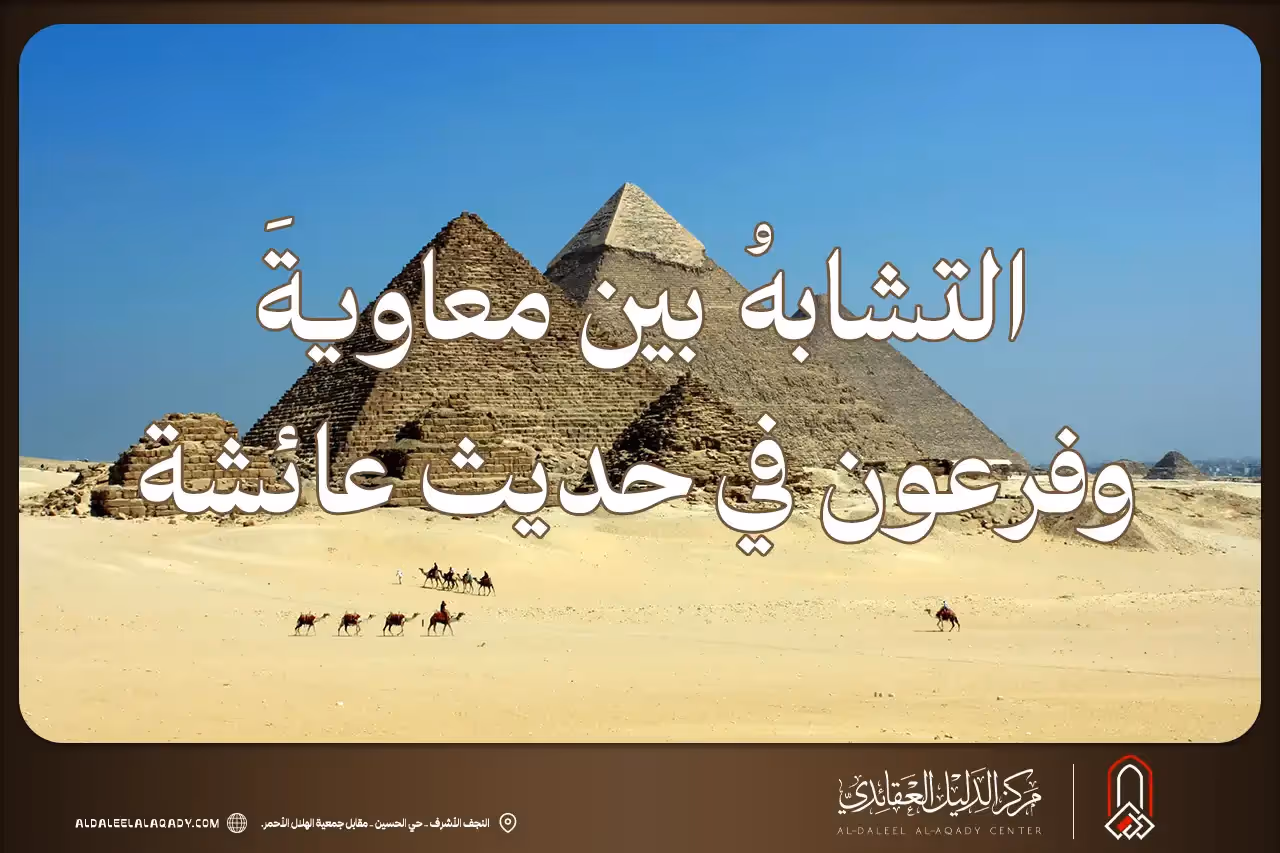 بطاقة المسألة كما نشرها مركز الدليل العقائدي