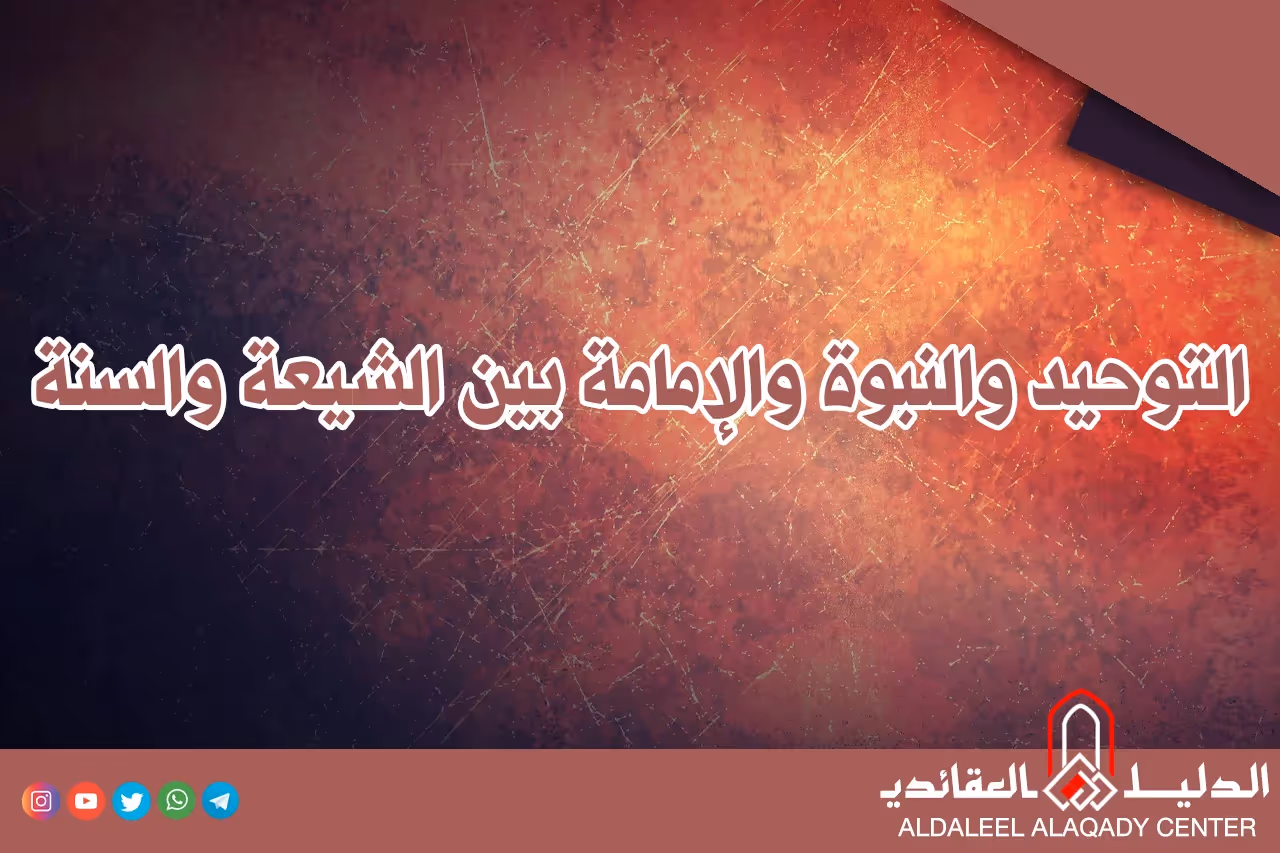 بطاقة المسألة كما نشرها مركز الدليل العقائدي