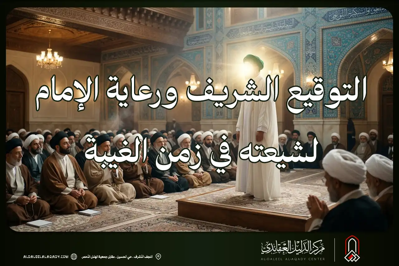 بطاقة المسألة كما نشرها مركز الدليل العقائدي