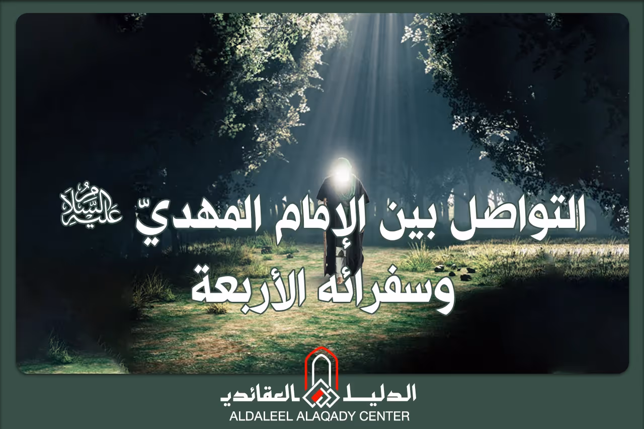 بطاقة المسألة كما نشرها مركز الدليل العقائدي