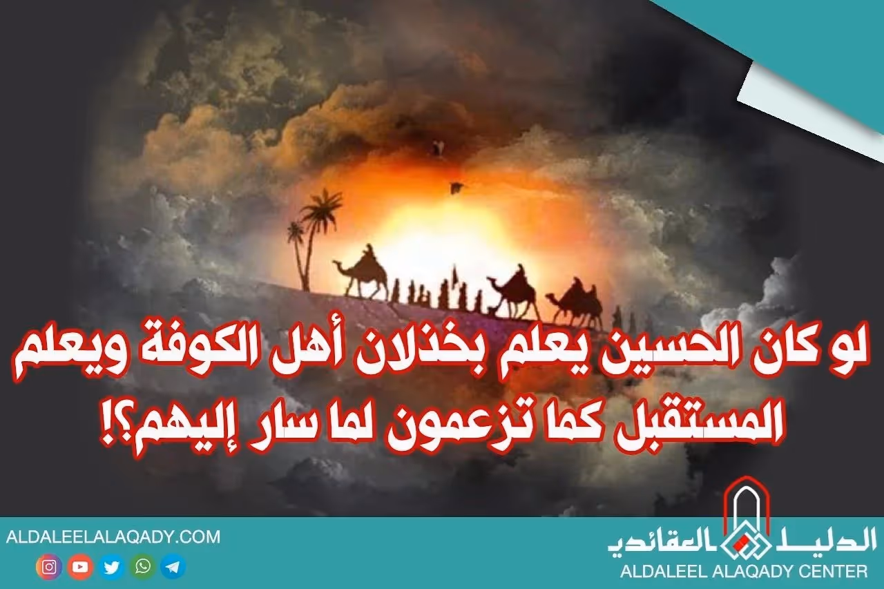 بطاقة المسألة كما نشرها مركز الدليل العقائدي