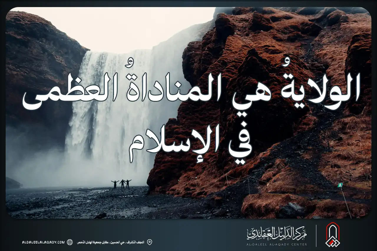 بطاقة المسألة كما نشرها مركز الدليل العقائدي