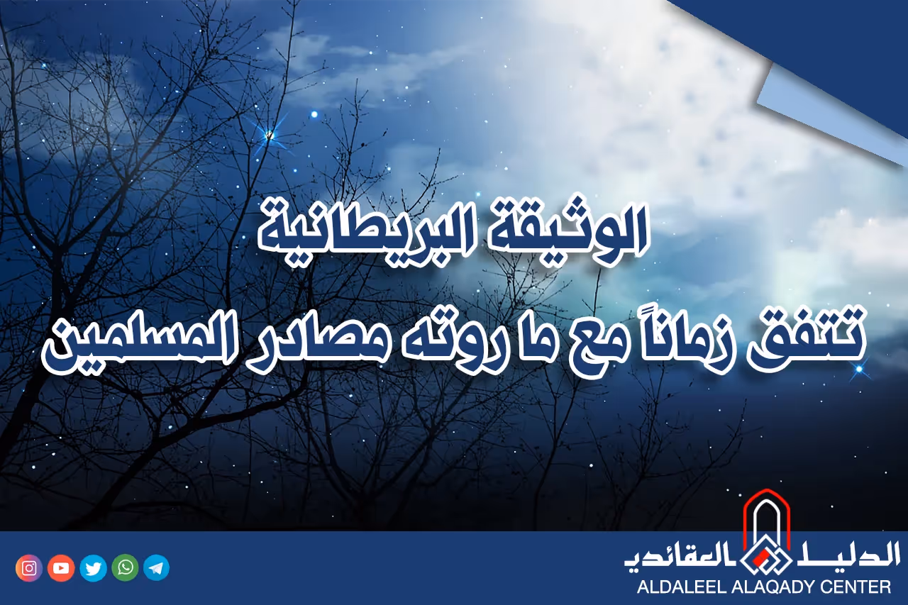 بطاقة المسألة كما نشرها مركز الدليل العقائدي
