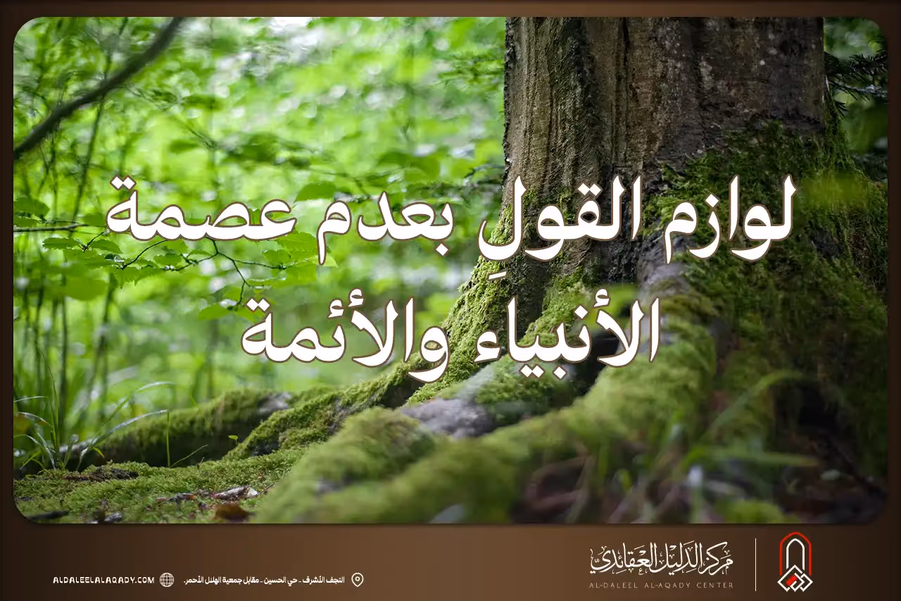 بطاقة المسألة كما نشرها مركز الدليل العقائدي
