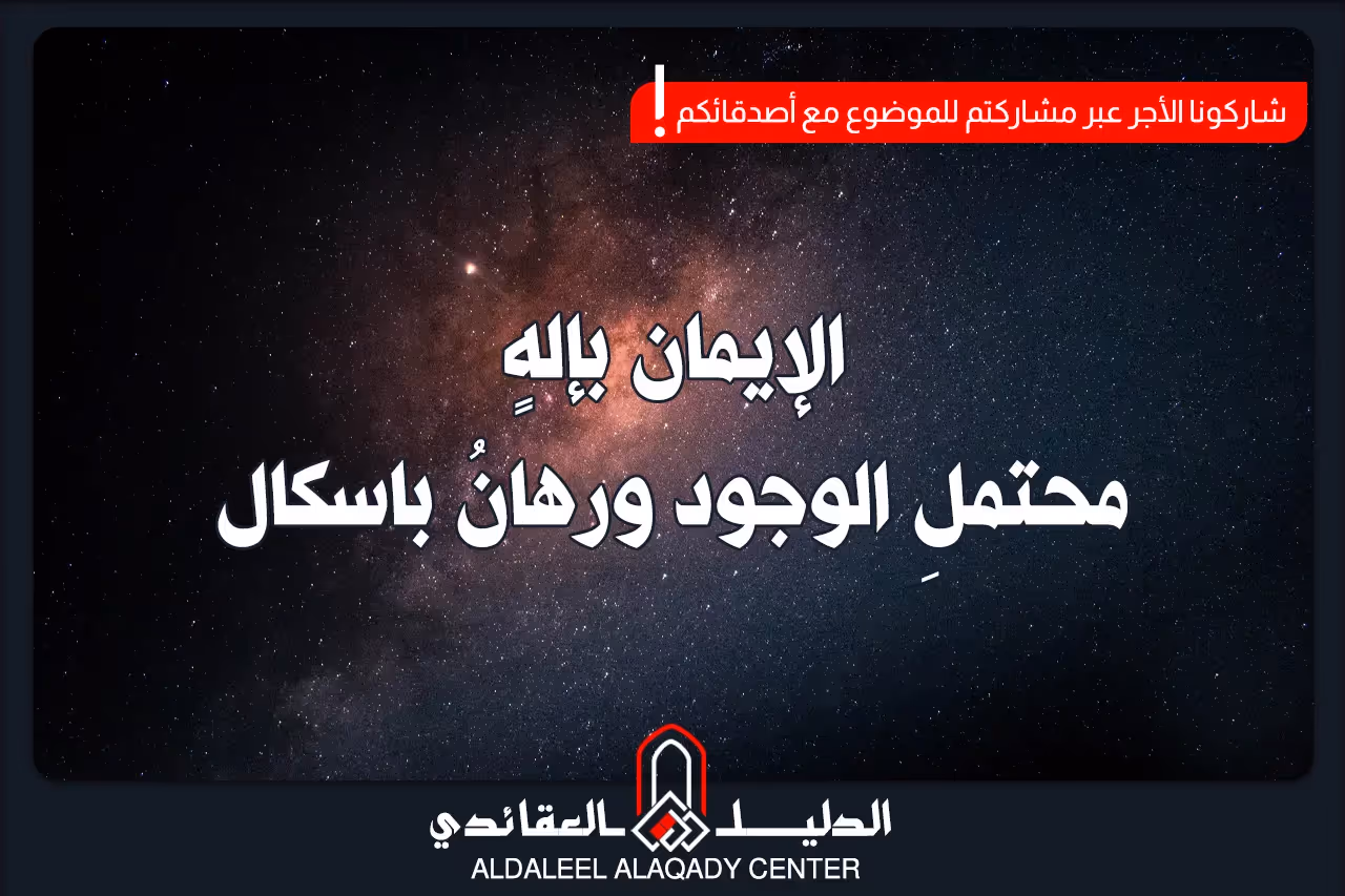 بطاقة المسألة كما نشرها مركز الدليل العقائدي